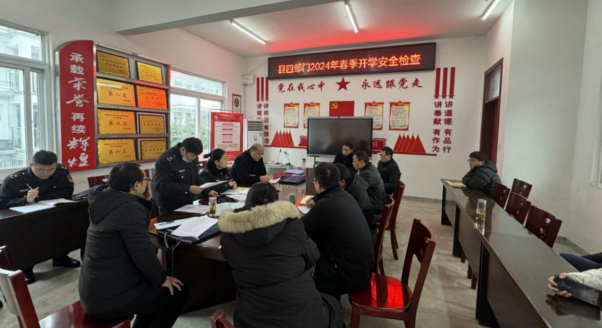 四部门联合开展2024年春季开学学校食品安全与卫生健康工作督查(图1)