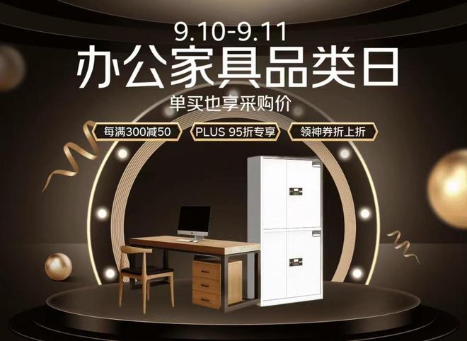 京东办公家具品类日火热开启 办公桌、椅等每满300减50(图1)