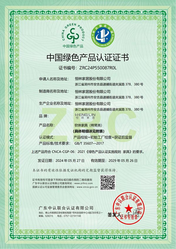 恒林家居荣获2024中国绿色环保办公家具十大品牌殊荣(图1)