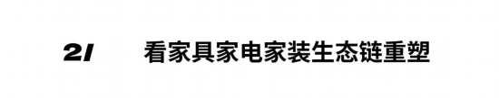 2024年度深圳家居设计周主题：中国新居(图11)