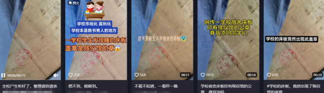学校宿舍床板被曝盖殡仪馆章 系伪造公章引调查(图1)