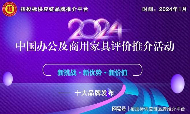 卓越定制：2024商用空间整体解决方案十大服务品牌(图1)