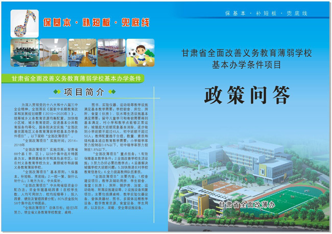 第10期：义务教育学校标准化建设交流信息(图1)