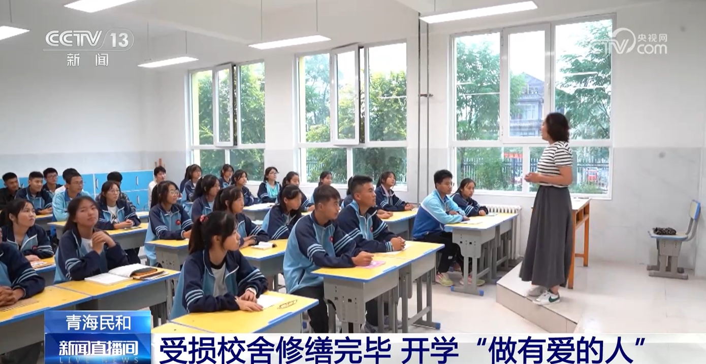 新学期新校园新生活 甘肃、青海震后重建学校迎来“开学第一课”(图4)