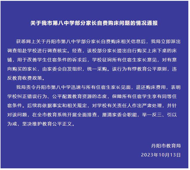 学生需花2300元买宿舍床？江苏丹阳通报(图1)