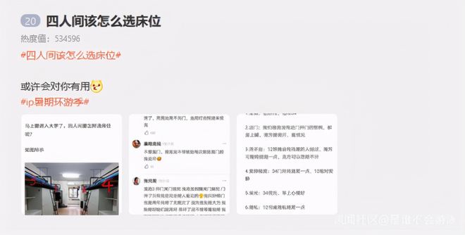 准大学生入学问咋选床位成热门70、80后长辈别耽误孩子成长了(图1)