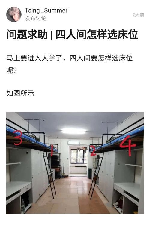 准大学生入学问咋选床位成热门70、80后长辈别耽误孩子成长了(图5)