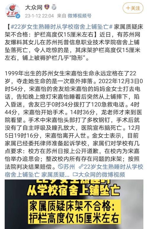 苏州22岁女学生熟睡时从宿舍上铺坠亡究竟是护栏太低还是床垫太高？(图1)