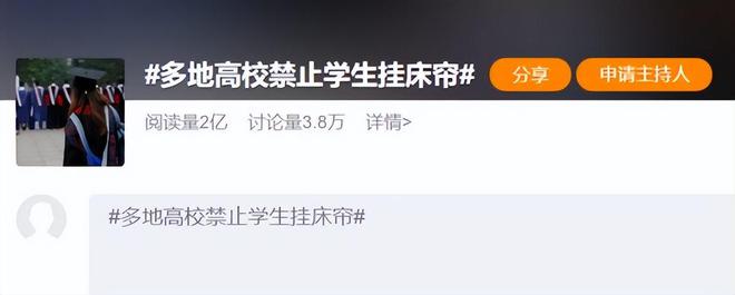多所高校发布通知撤掉大学生宿舍的“遮羞布”网友们吵翻天(图3)