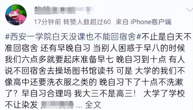 多所高校发布通知撤掉大学生宿舍的“遮羞布”网友们吵翻天(图9)