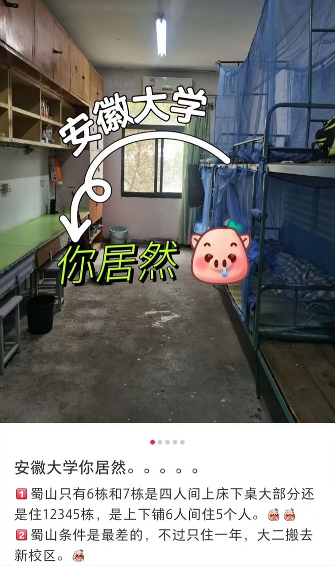 宿舍铁架床、太破安大蜀山校区宿舍遭家长吐槽：与211不太相符(图4)