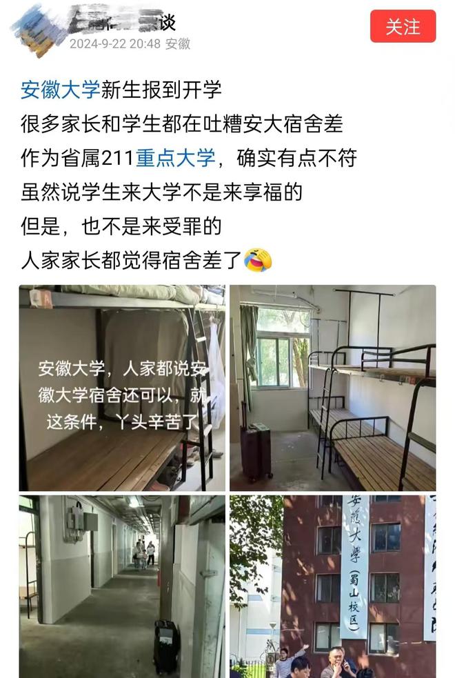 宿舍铁架床、太破安大蜀山校区宿舍遭家长吐槽：与211不太相符(图2)