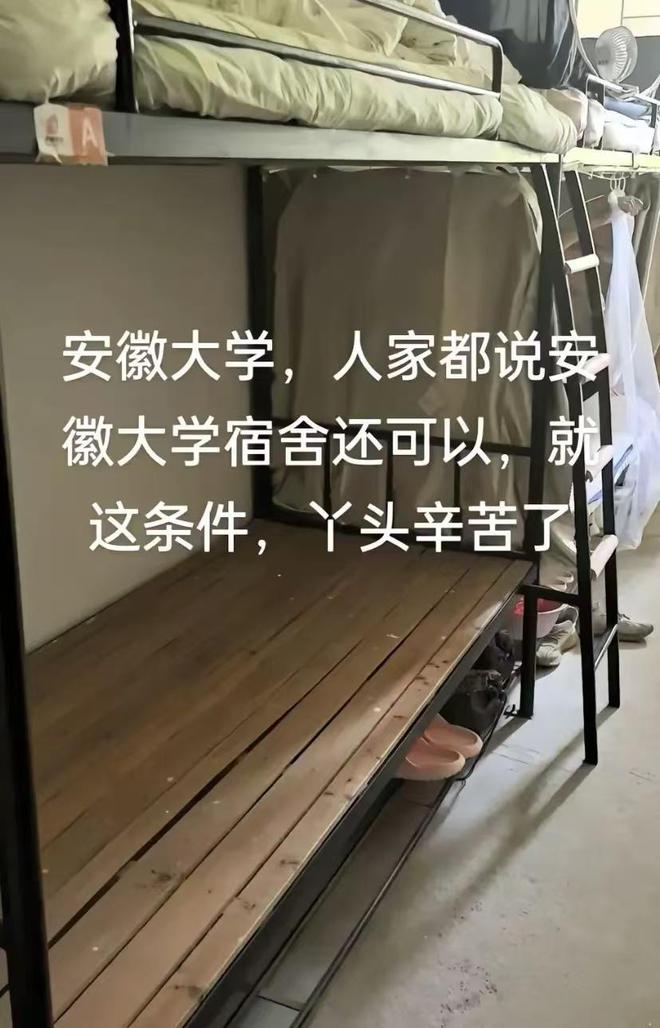 宿舍铁架床、太破安大蜀山校区宿舍遭家长吐槽：与211不太相符(图1)