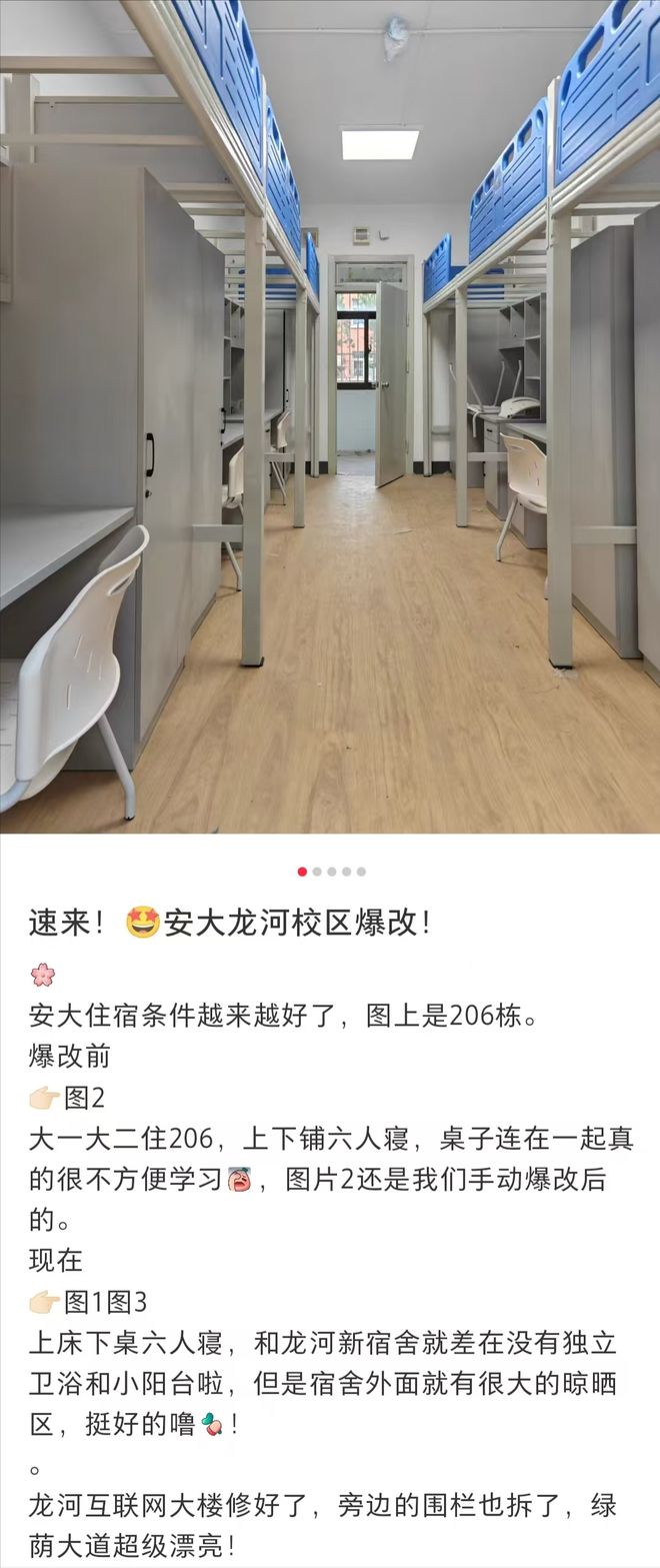 宿舍铁架床、太破安大蜀山校区宿舍遭家长吐槽：与211不太相符(图6)
