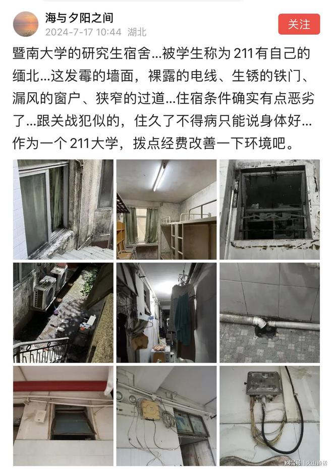 网友发帖称暨南大学石牌校区住宿环境恶劣将其比作“211缅北”(图2)
