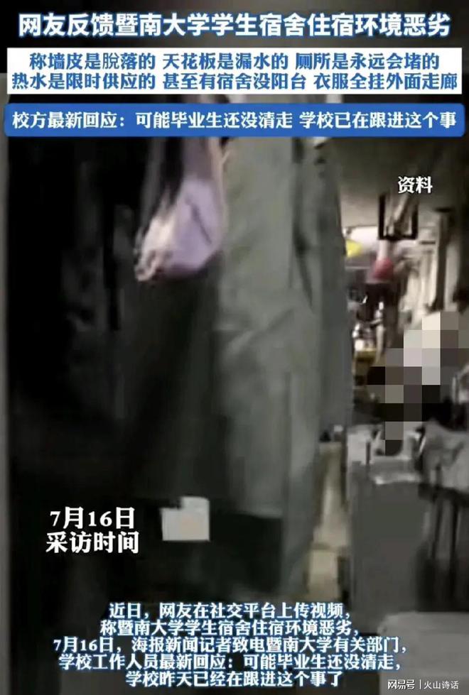 网友发帖称暨南大学石牌校区住宿环境恶劣将其比作“211缅北”(图3)
