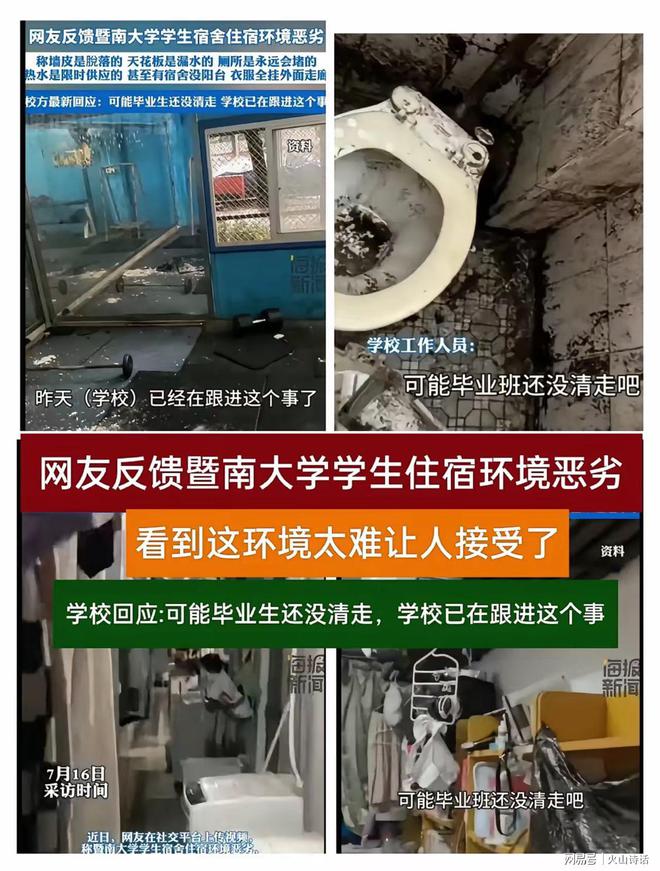 网友发帖称暨南大学石牌校区住宿环境恶劣将其比作“211缅北”(图4)