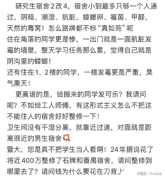 网友发帖称暨南大学石牌校区住宿环境恶劣将其比作“211缅北”(图6)