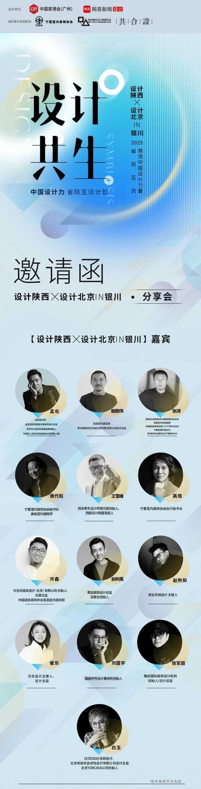 2025设计共生 三城交响 · 塞上银川灵感自此生长(图1)