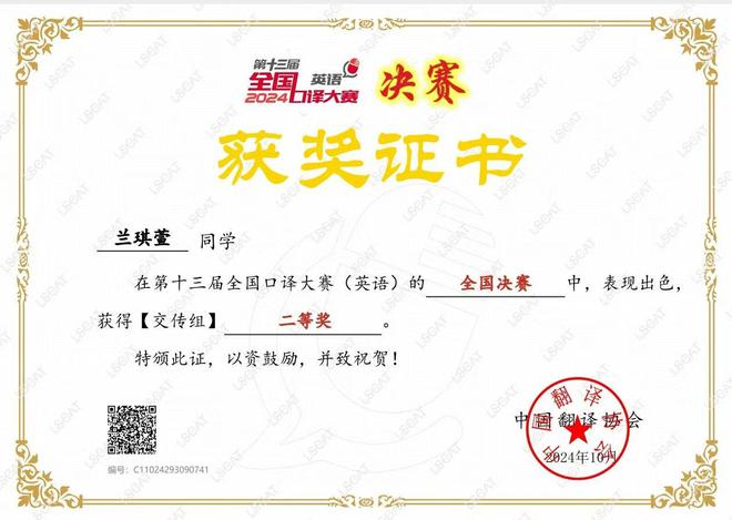 郑州升达经贸管理学院学子在第十三届全国口译大赛全国决赛中创佳绩(图1)