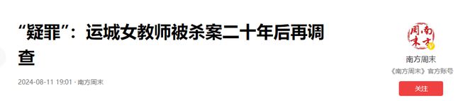 2003年山西女教师失踪寝室床上一滩尿液5个月遗体现邻村枯井(图19)