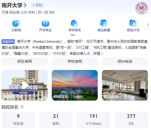这所双一流高校已“失宠”曾与清北媲美如今被嘲“没落贵族”(图2)