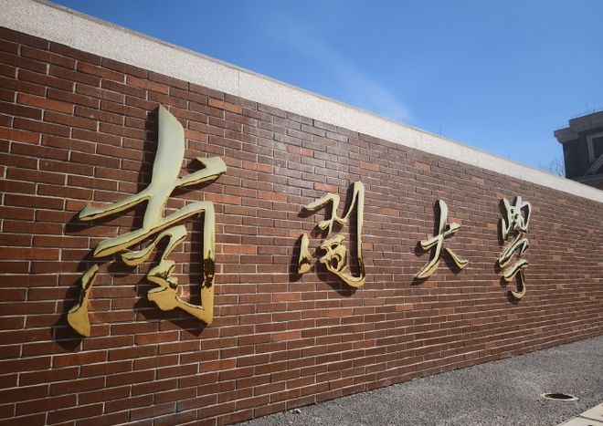这所双一流高校已“失宠”曾与清北媲美如今被嘲“没落贵族”(图3)