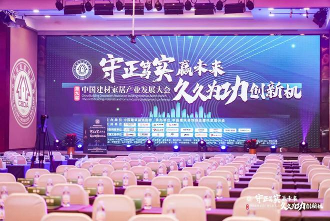 女娲文化战略支持第九届中国建材家居产业发展大会(图1)