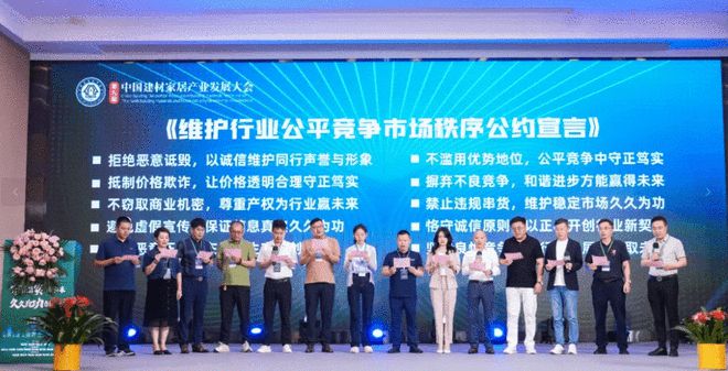 女娲文化战略支持第九届中国建材家居产业发展大会(图7)