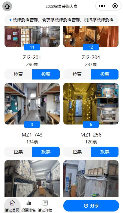 2024年全国大学生宿舍文化月投票活动策划推荐！ 才谷网投票(图8)