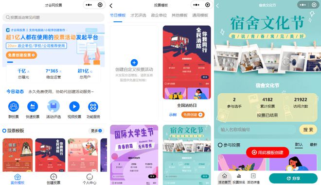 2024年全国大学生宿舍文化月投票活动策划推荐！ 才谷网投票(图9)