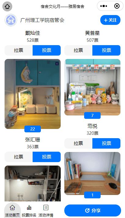 2024年全国大学生宿舍文化月投票活动策划推荐！ 才谷网投票(图4)