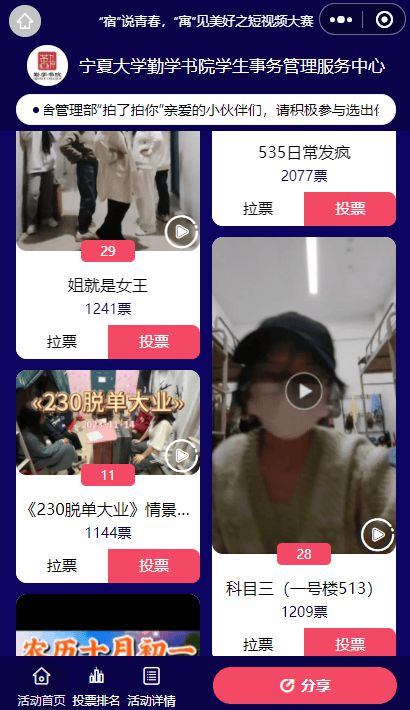 2024年全国大学生宿舍文化月投票活动策划推荐！ 才谷网投票(图6)