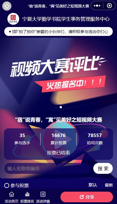 2024年全国大学生宿舍文化月投票活动策划推荐！ 才谷网投票(图5)