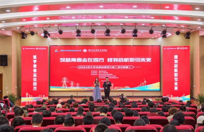 筑梦青春志在四方 规划启航职引未来 郑州电力高等专科学校成功举办2024年大学生职业规划大赛（成长赛道）总决赛(图1)