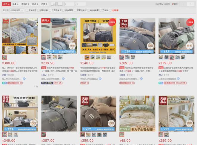 太黑了吧！北京某中学床上6件套798元一套还是三无产品(图2)