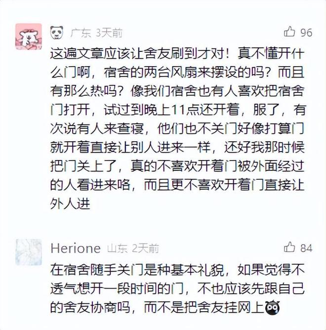 自私的是哪个？女大学生委屈发文：开寝室半边门室友竟然发火！(图6)