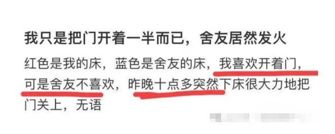 自私的是哪个？女大学生委屈发文：开寝室半边门室友竟然发火！(图2)