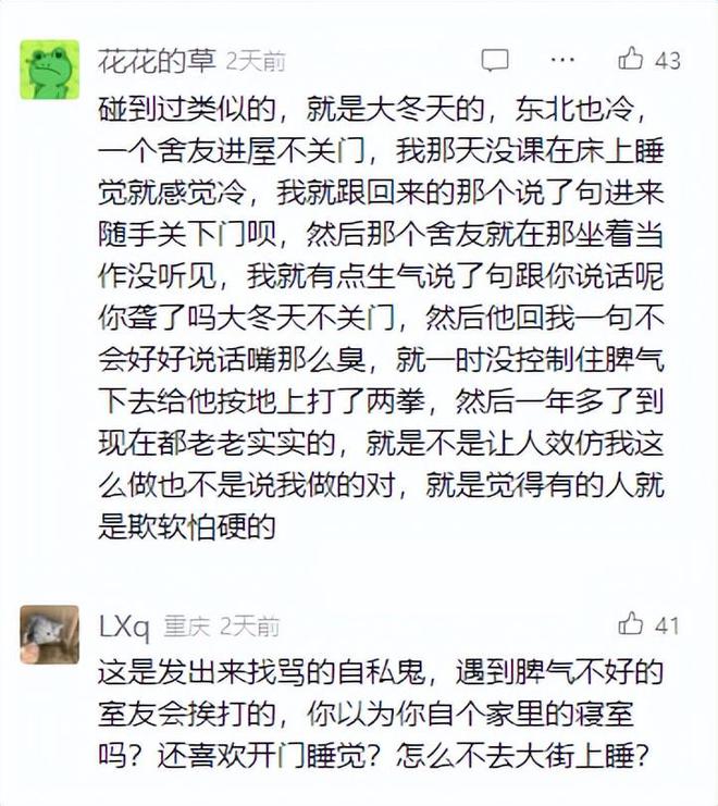 自私的是哪个？女大学生委屈发文：开寝室半边门室友竟然发火！(图7)