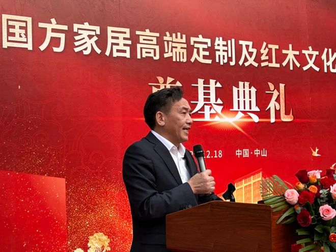广东中式高定品牌：国方家居举行高端定制及红木文化基地奠基仪式(图3)