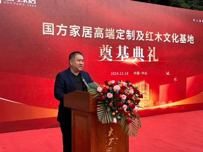 广东中式高定品牌：国方家居举行高端定制及红木文化基地奠基仪式(图4)