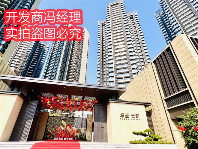 深业云筑二期为什么卖不动为什么不能买这么便宜(图4)