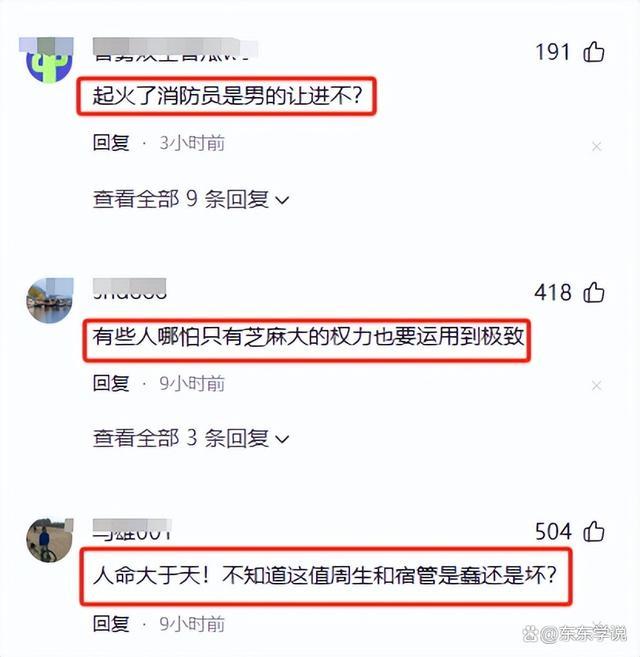 教育局回应宿管不让男医护上楼抢救 生命面前隐私应让路(图2)