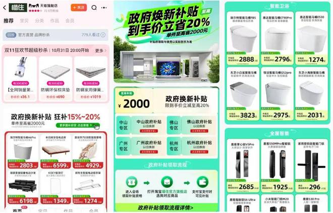天猫家装行业总经理冬一：国补换新引爆行业超25个品类快速破亿(图3)
