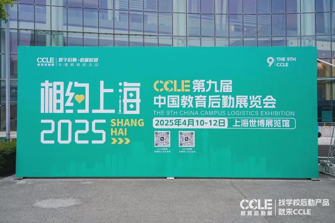 2024CCLE教育后勤展·成都圆满落幕！2025年4月上海精彩继续！(图21)