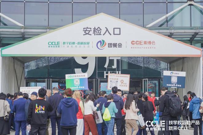 2024CCLE教育后勤展·成都圆满落幕！2025年4月上海精彩继续！(图2)