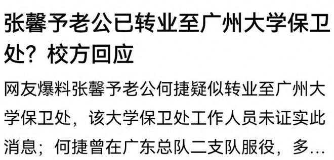 何捷转业到广州大学已板上钉钉目前负责宿舍管理工作(图1)