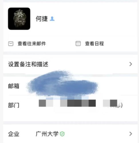 何捷转业到广州大学已板上钉钉目前负责宿舍管理工作(图3)