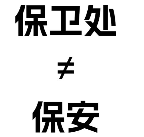 何捷转业到广州大学已板上钉钉目前负责宿舍管理工作(图5)