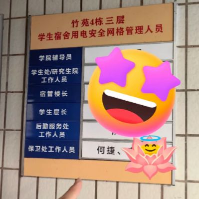 何捷转业到广州大学已板上钉钉目前负责宿舍管理工作(图4)